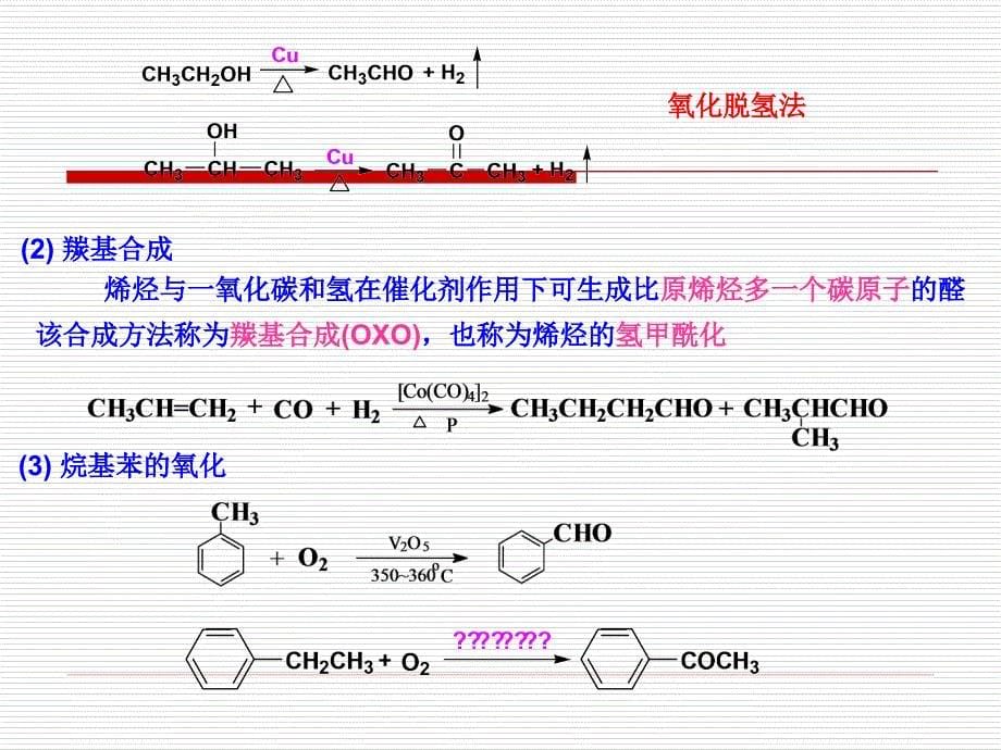 第十一章醛酮和醌_第5页