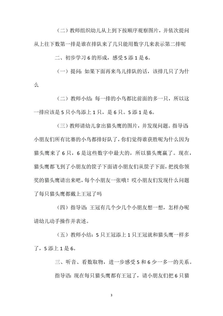 中班数学活动鸟儿飞来了教案反思.doc_第3页