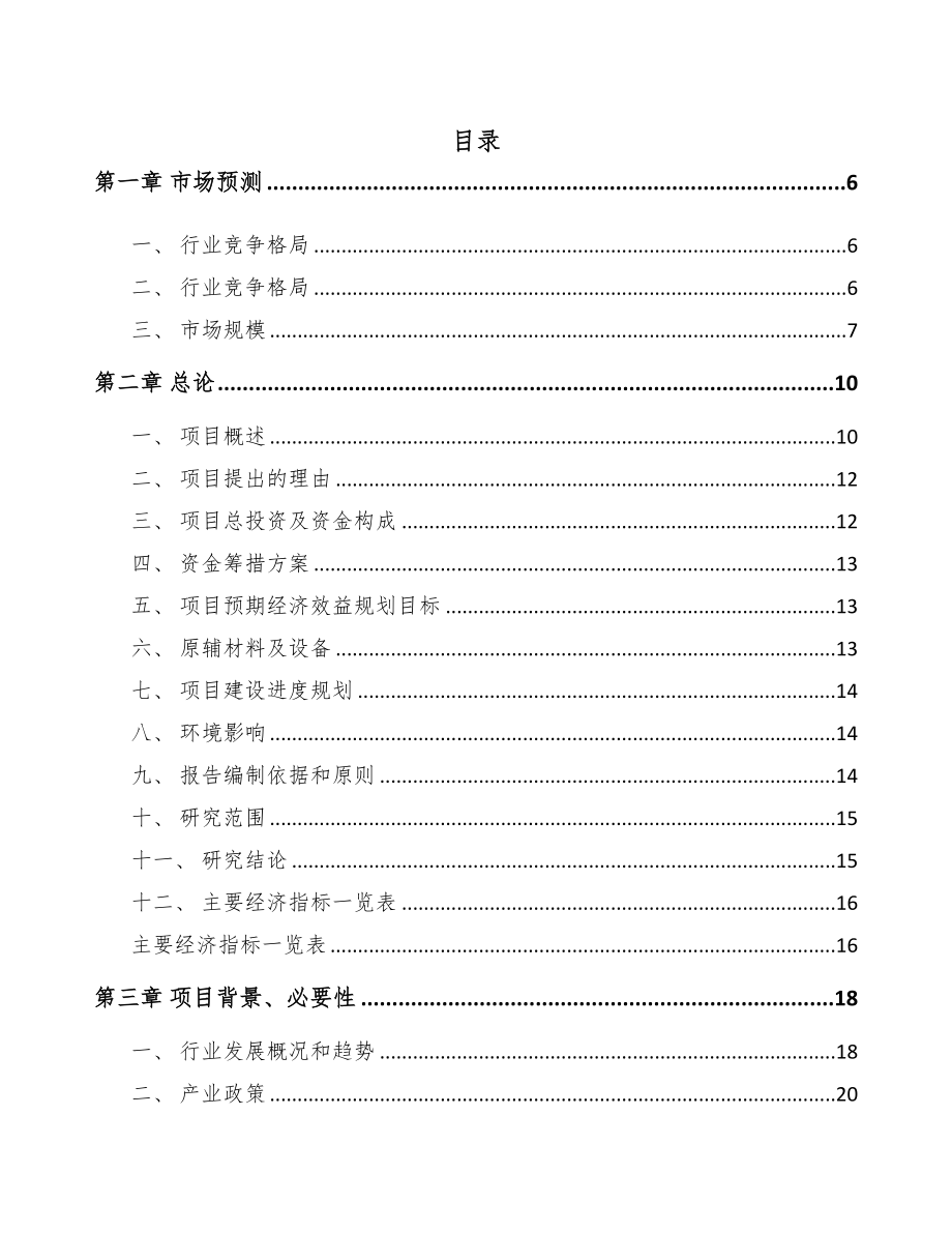 江西有机化学品项目可行性研究报告(DOC 71页)_第1页