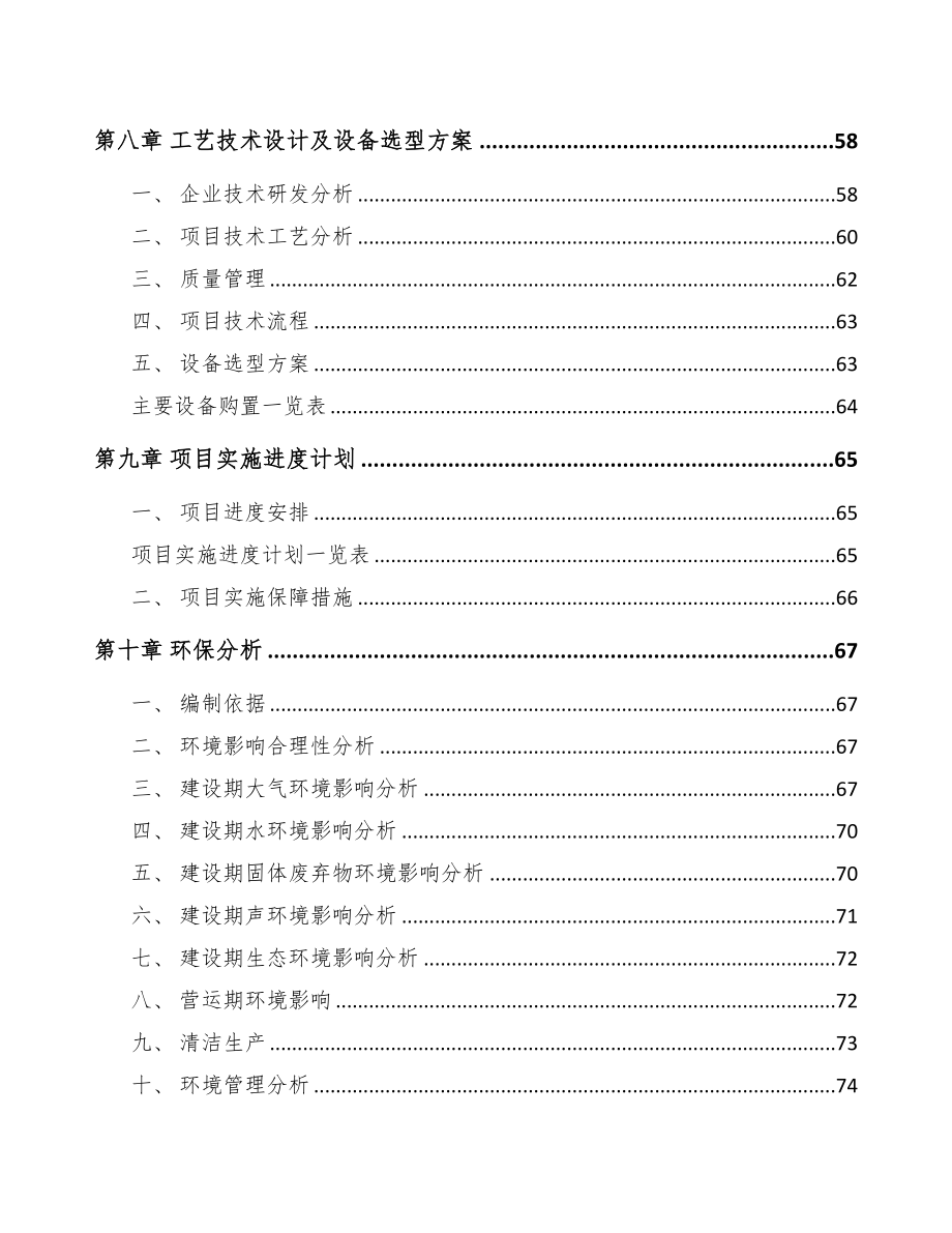 江西有机化学品项目可行性研究报告(DOC 71页)_第3页