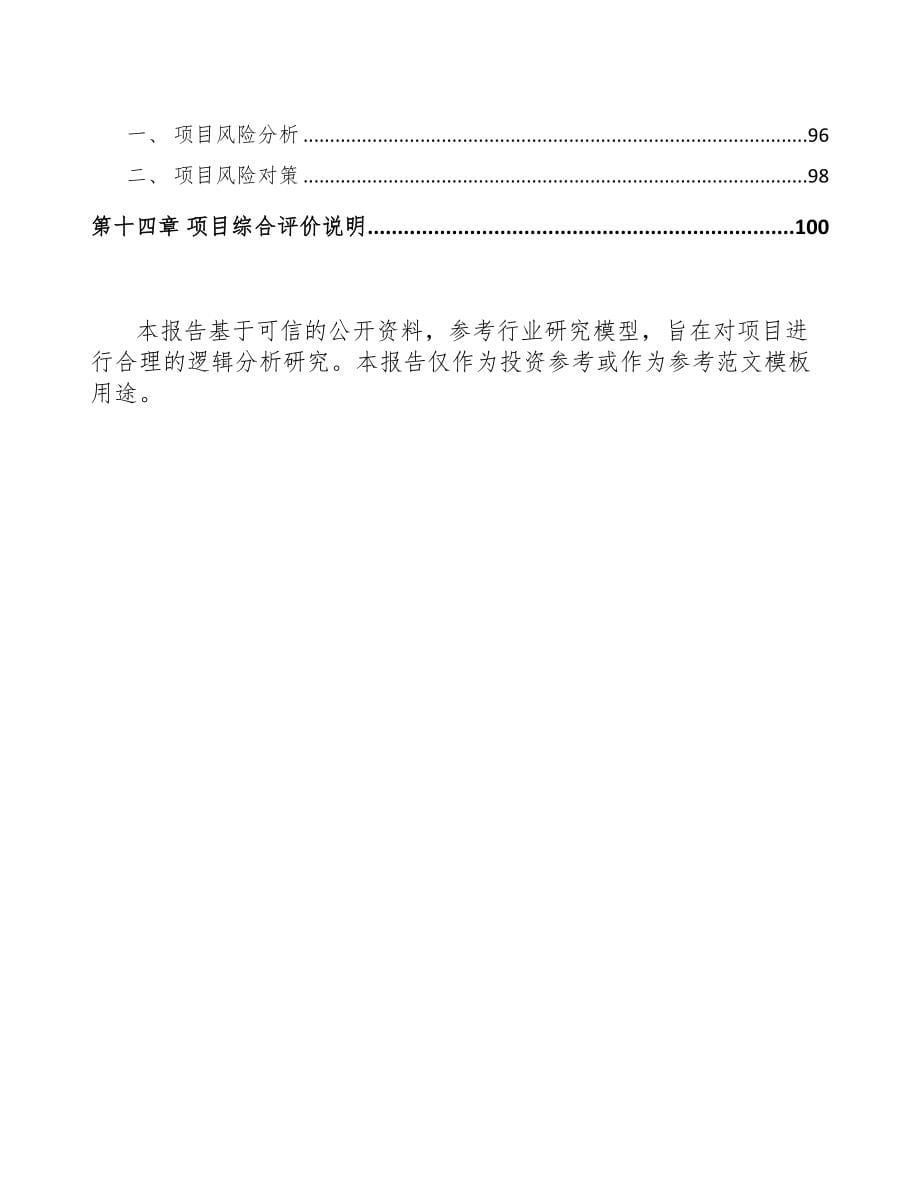 江西有机化学品项目可行性研究报告(DOC 71页)_第5页