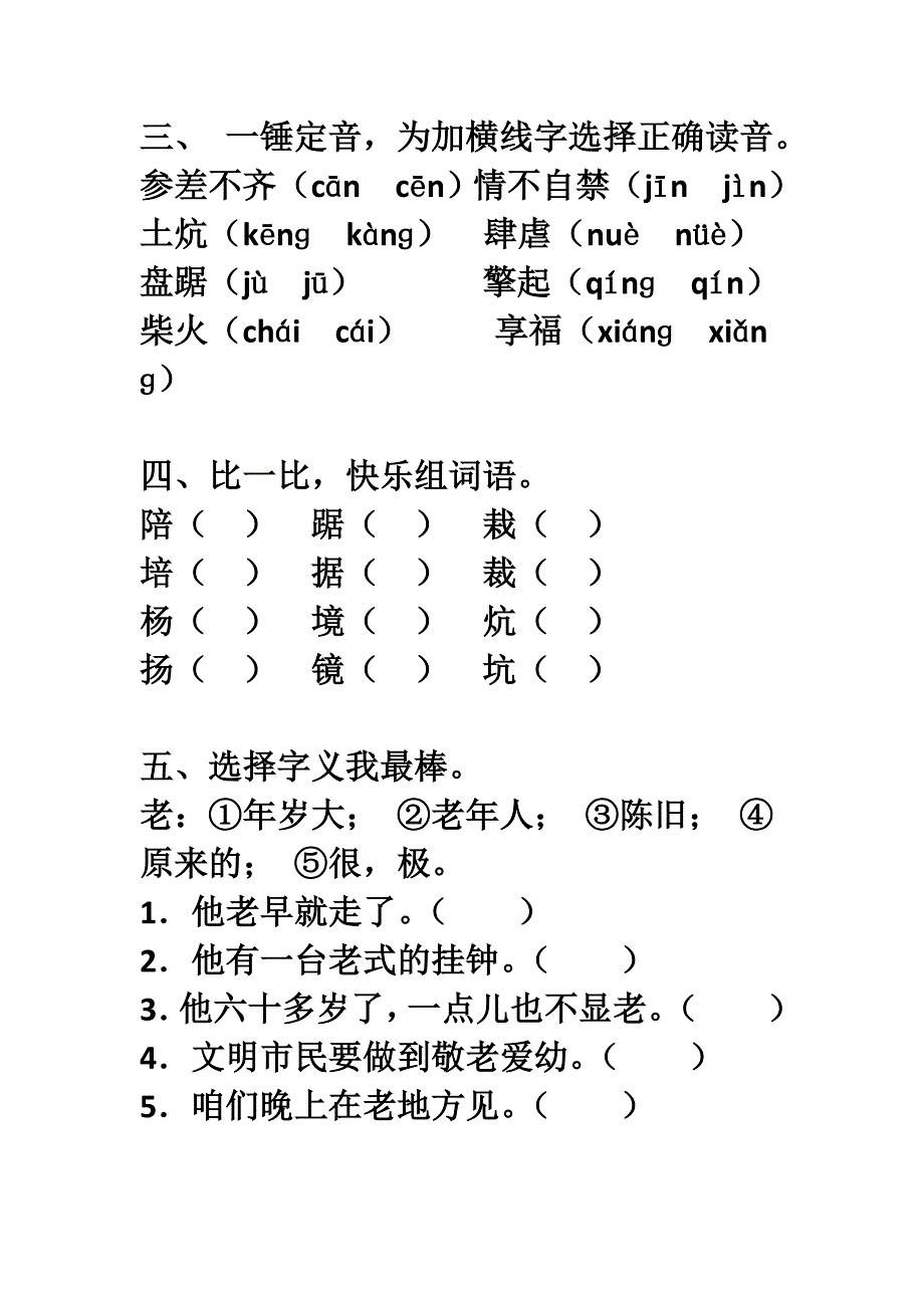 《青山不老》同步练习_第2页