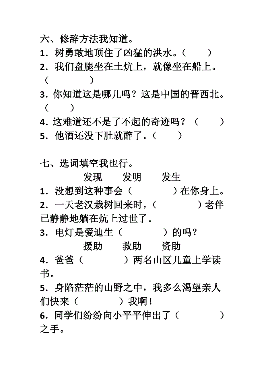 《青山不老》同步练习_第3页