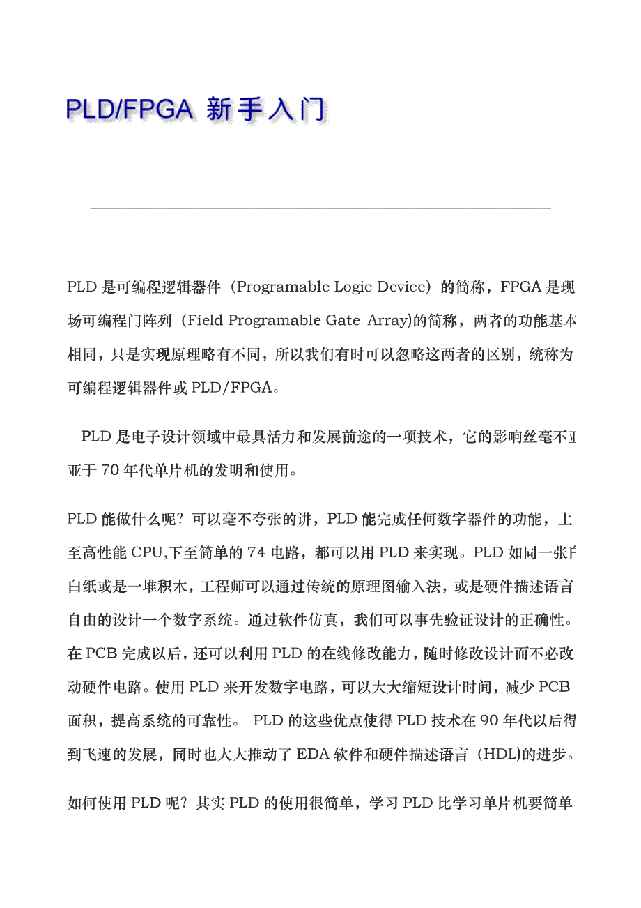 PLD是可编程逻辑器件qzd_第1页