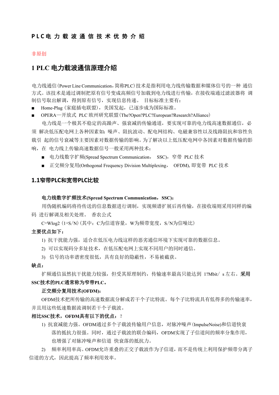 PL电力载波通信技术优势介绍V_第1页