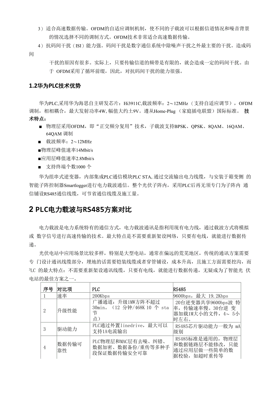 PL电力载波通信技术优势介绍V_第2页