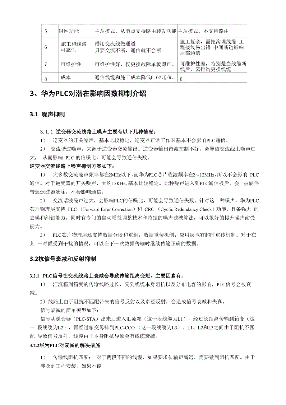 PL电力载波通信技术优势介绍V_第3页