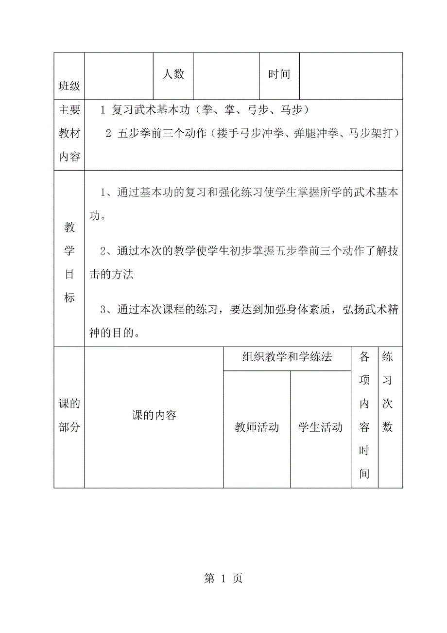 武术散打教案3_第1页
