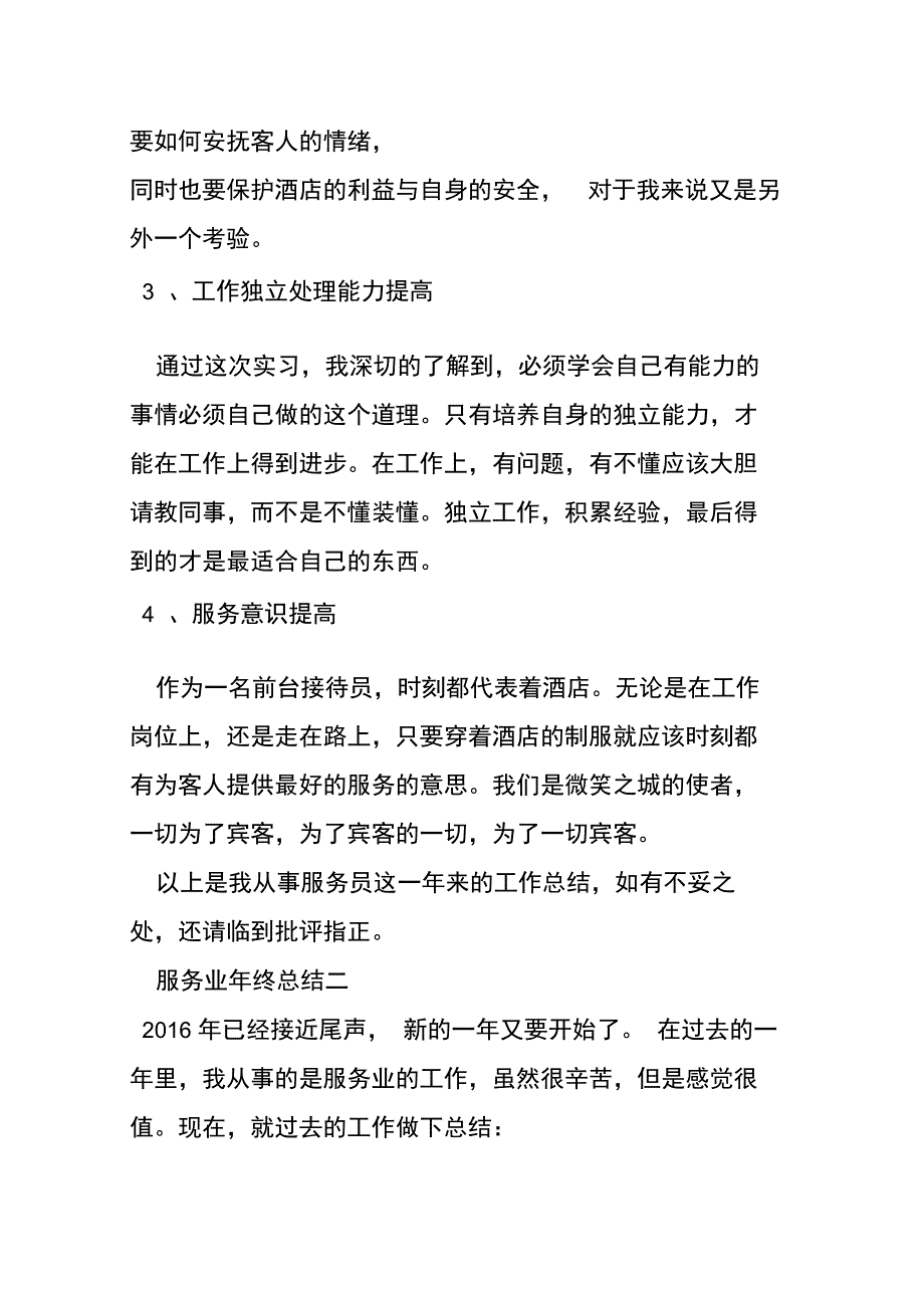 服务业终总结_第2页