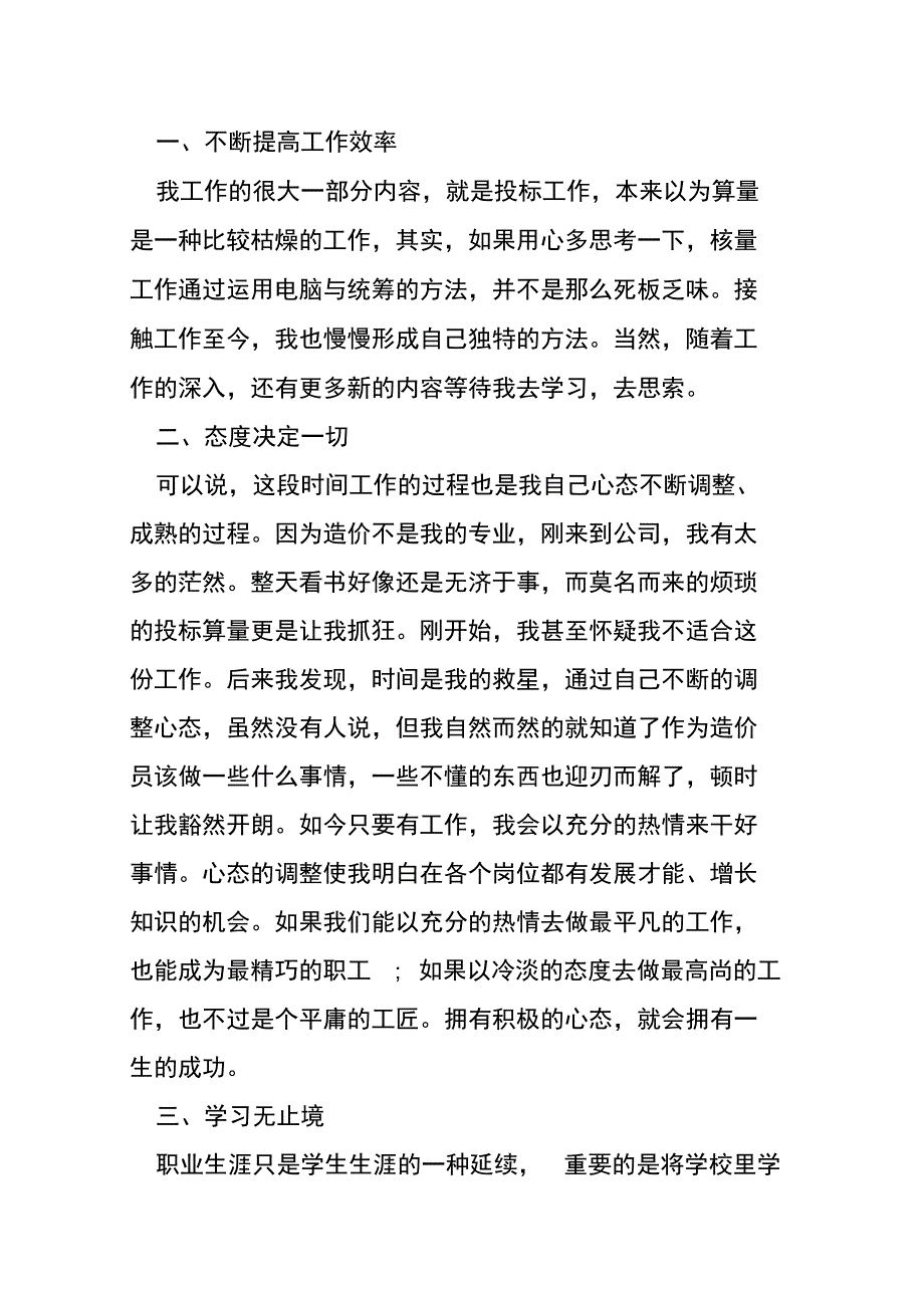 服务业终总结_第3页