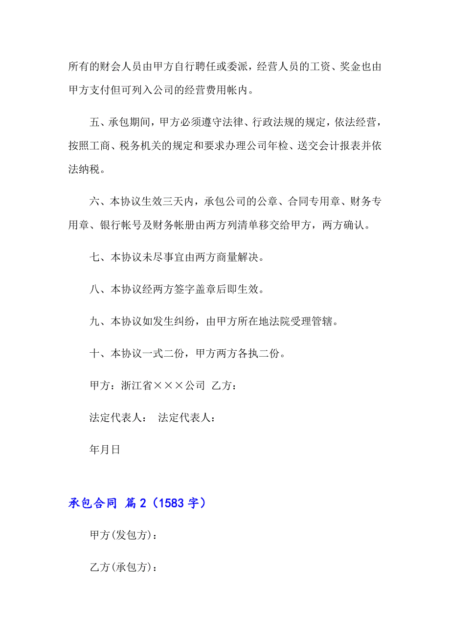 【精选汇编】承包合同锦集五篇_第2页