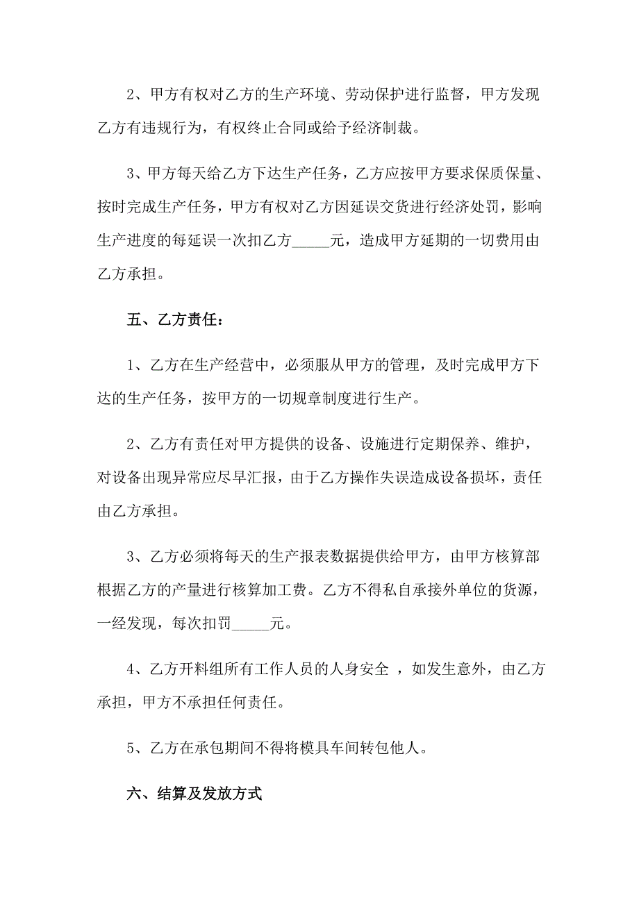 【精选汇编】承包合同锦集五篇_第4页