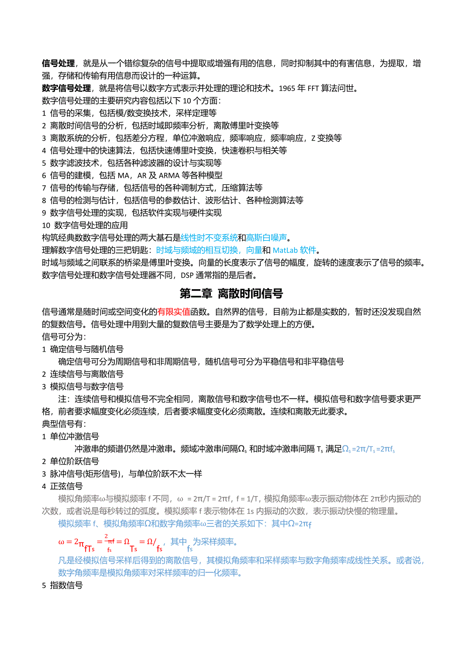 数字信号处理.docx_第2页