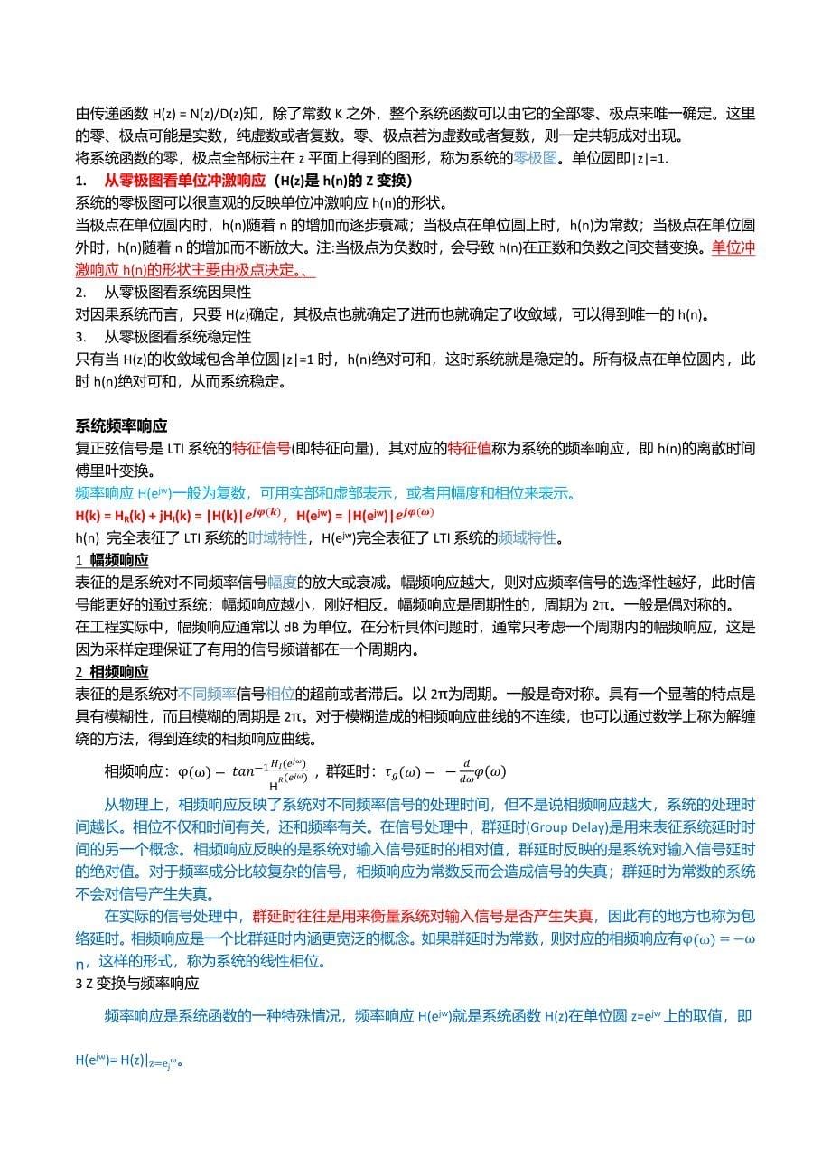 数字信号处理.docx_第5页