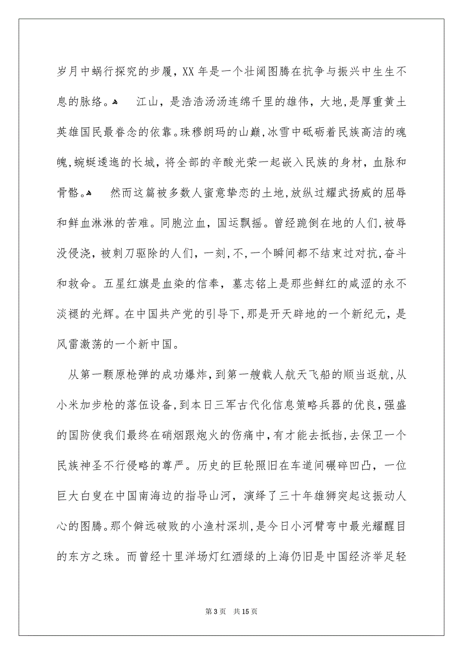 国庆节主题演讲稿_第3页