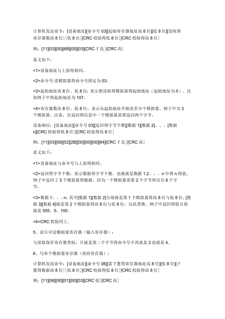 Modbus通讯功能码及实例_第4页