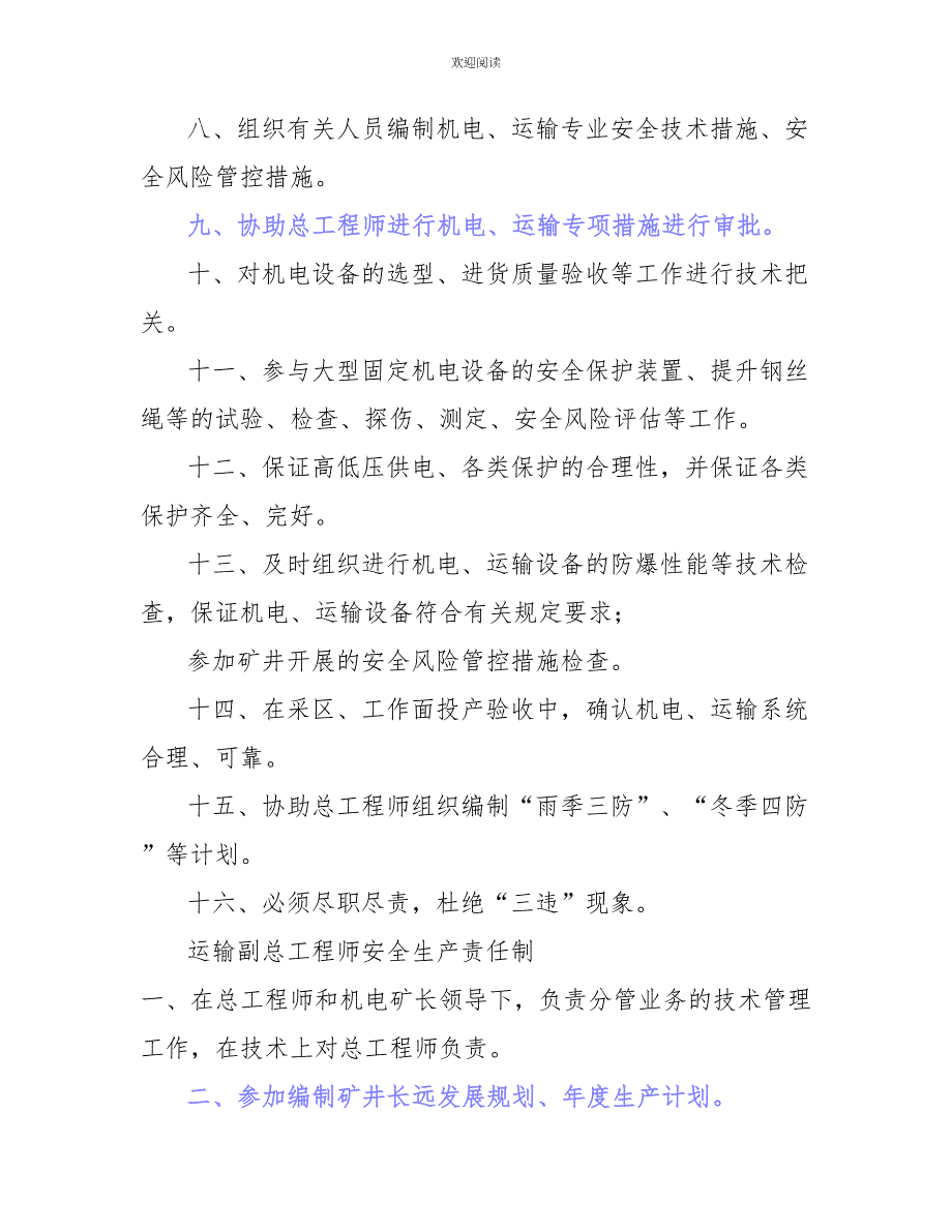 煤矿副总工程师安全生产责任制汇编_第3页