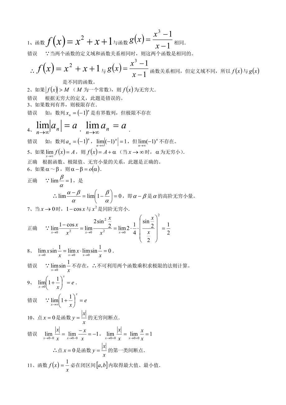 高等数学函数的极限与连续习题精选及答案_第1页