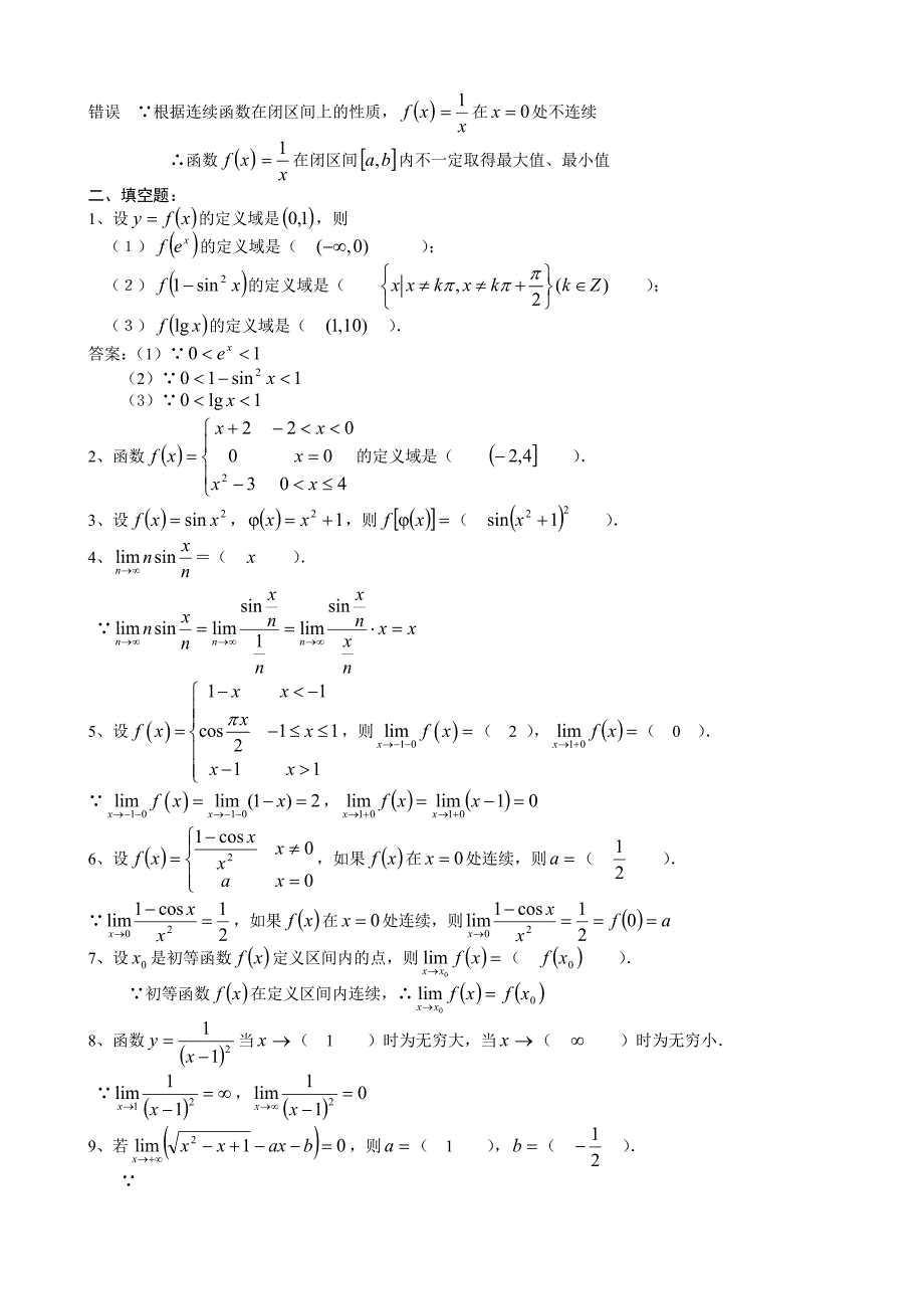 高等数学函数的极限与连续习题精选及答案_第2页