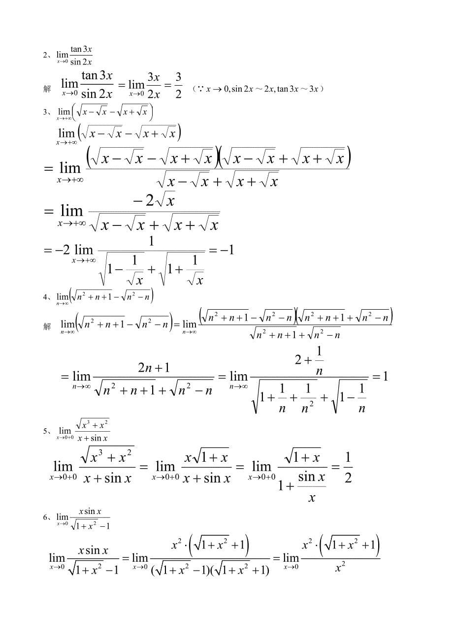 高等数学函数的极限与连续习题精选及答案_第5页