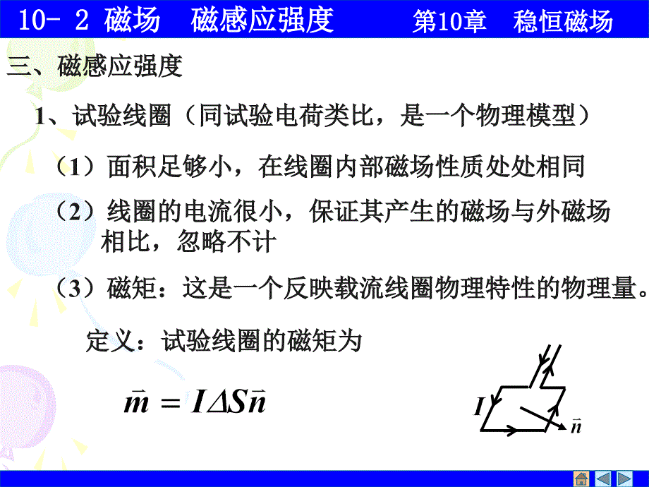 《磁场磁感应强度》PPT课件.ppt_第3页