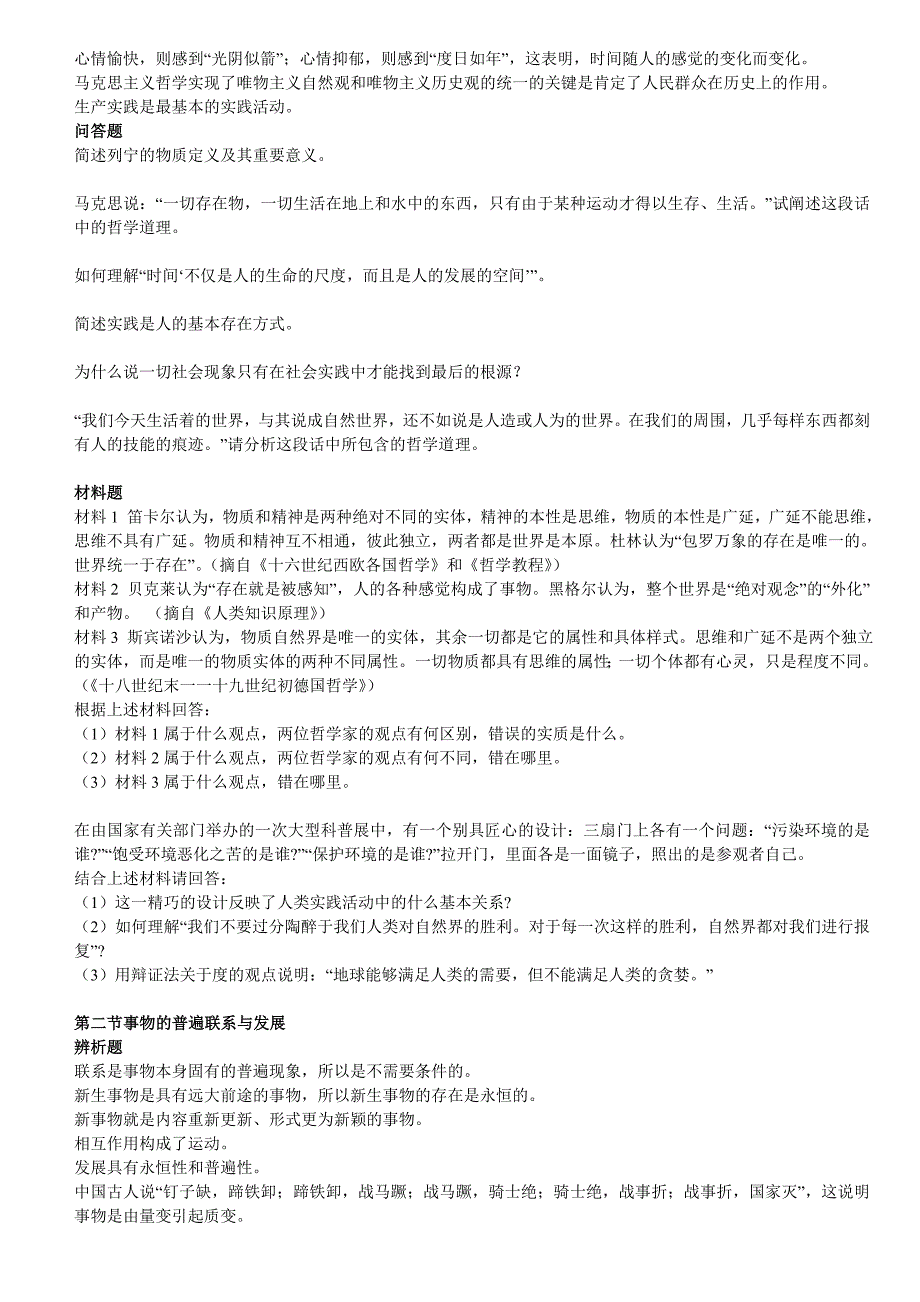 马基习题题库（新）.doc_第3页