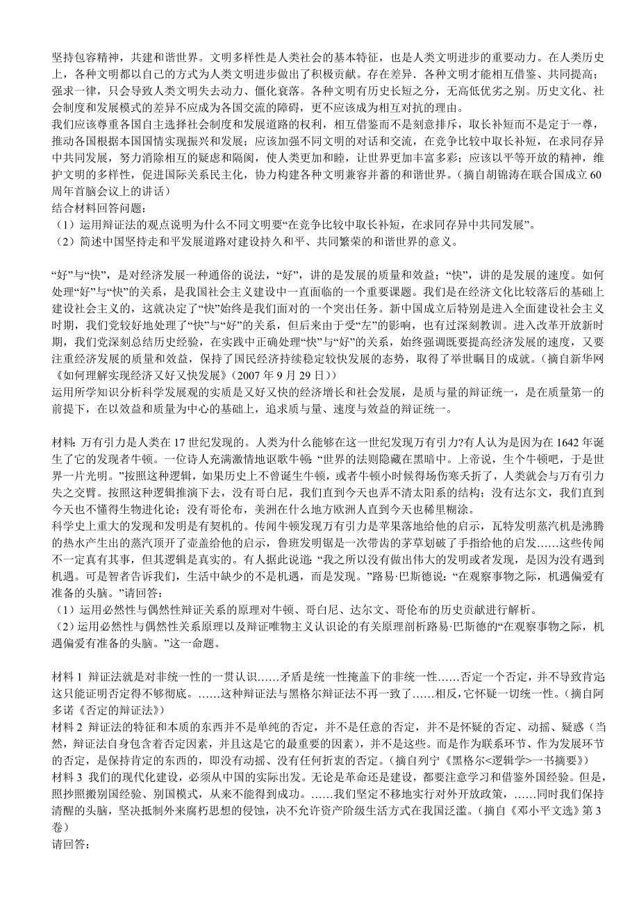 马基习题题库（新）.doc_第5页