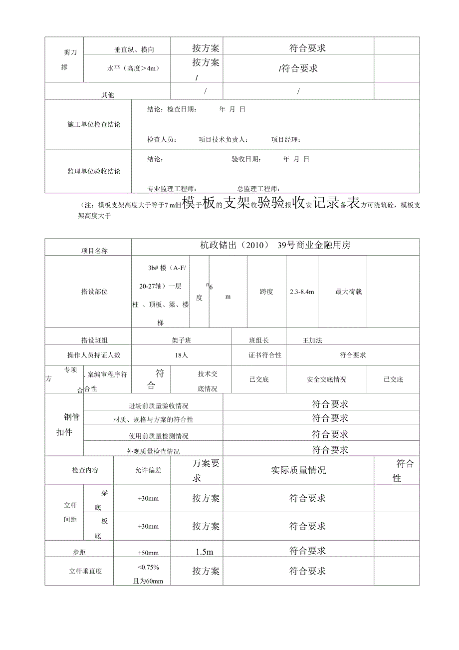 模板支架验收记录表_第3页