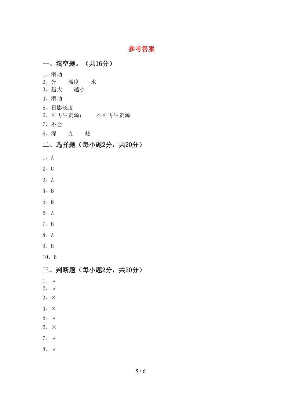 教科版五年级科学上册期中测试卷(参考答案).doc_第5页