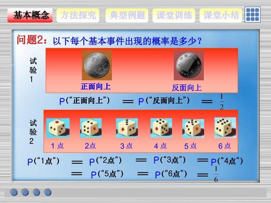 古典概型课件.ppt_第5页