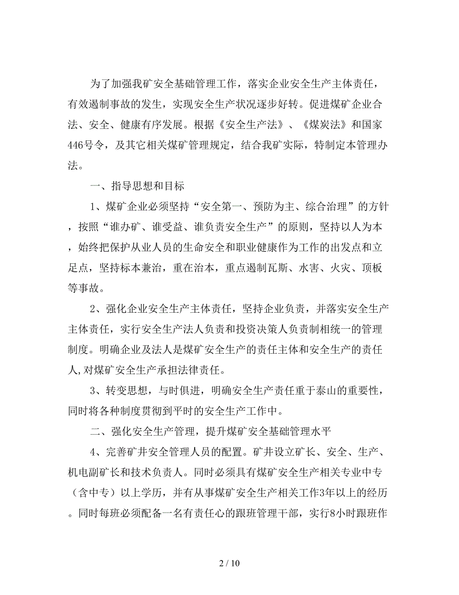 煤矿安全生产管理办法.doc_第2页