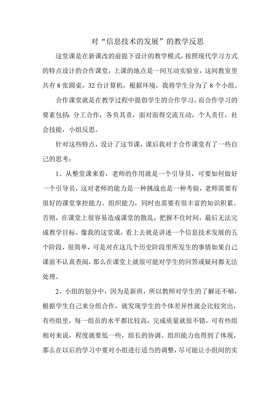 教学反思(上传).doc_第1页