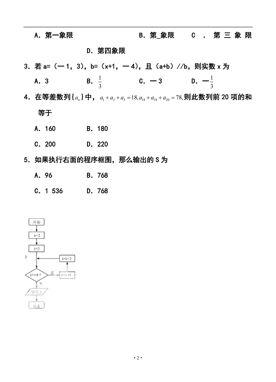 黑龙江省哈三中高三下学期第二次高考模拟文科数学试题及答案_第2页