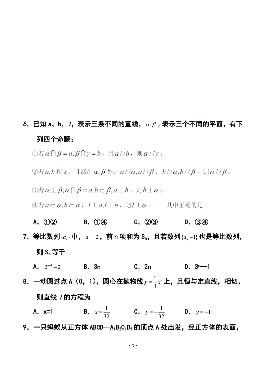 黑龙江省哈三中高三下学期第二次高考模拟文科数学试题及答案_第3页