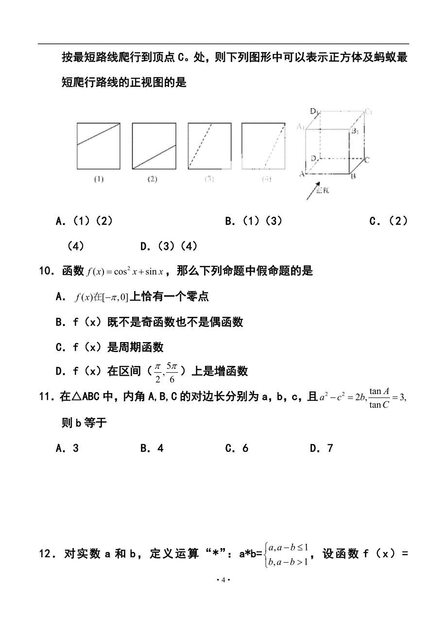 黑龙江省哈三中高三下学期第二次高考模拟文科数学试题及答案_第4页