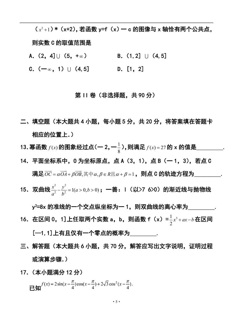 黑龙江省哈三中高三下学期第二次高考模拟文科数学试题及答案_第5页
