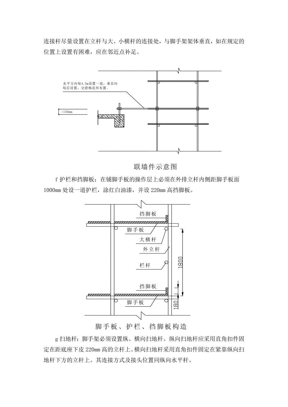 外脚手架工程资料(共32页)_第5页