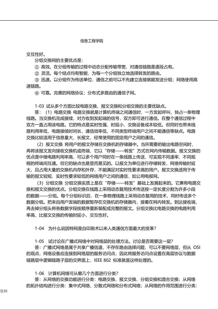 计算机网络教程第五版谢希仁课后答案.doc_第3页