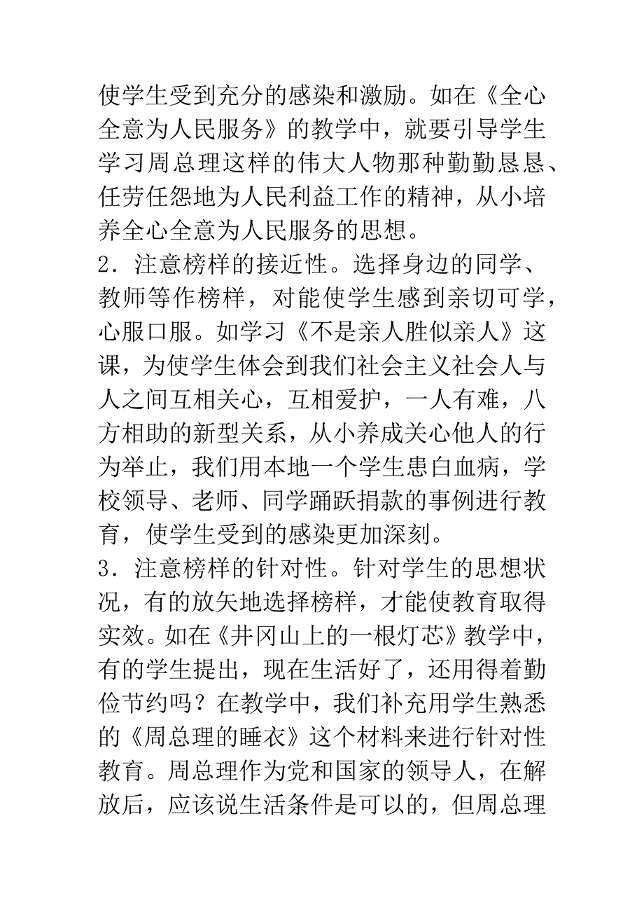 [思品论文]思想品德课导行略谈.docx_第2页