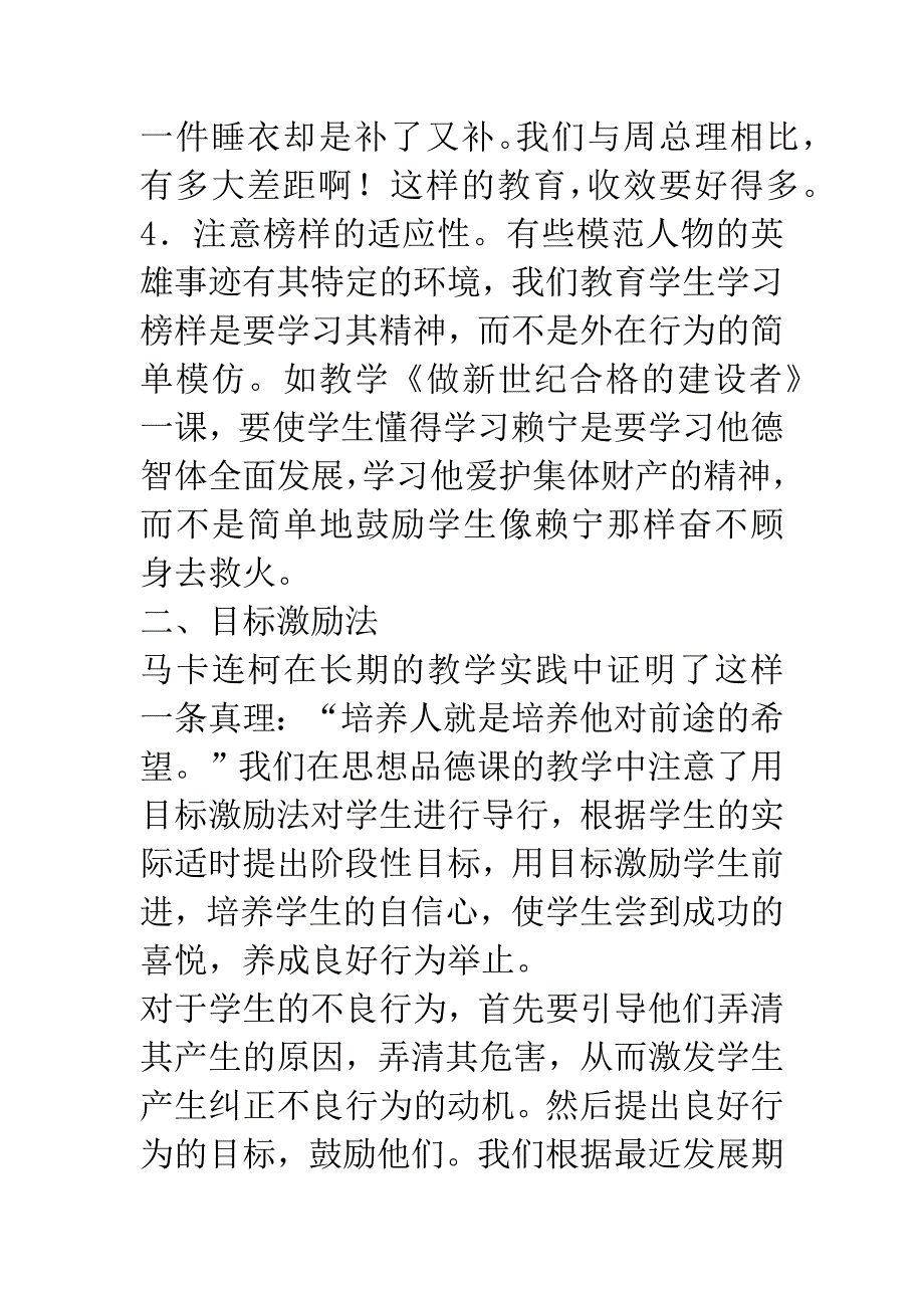 [思品论文]思想品德课导行略谈.docx_第3页