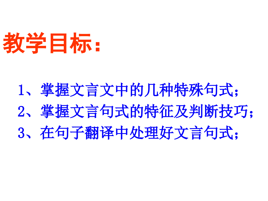 文言文特殊句式(二)被动句_第2页