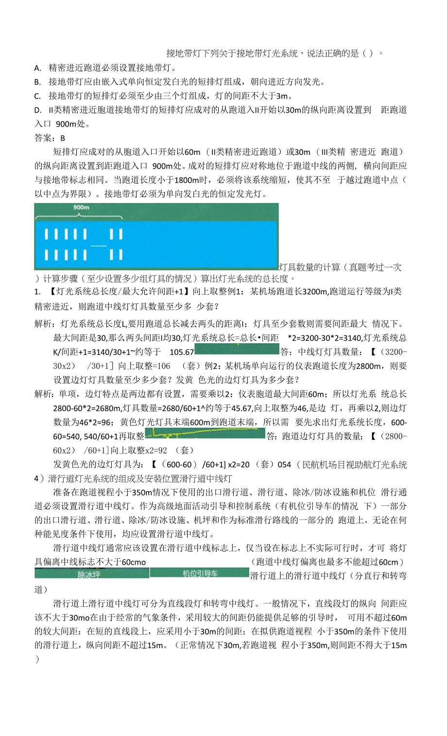 8、民航机场目视助航工程0001.docx_第3页