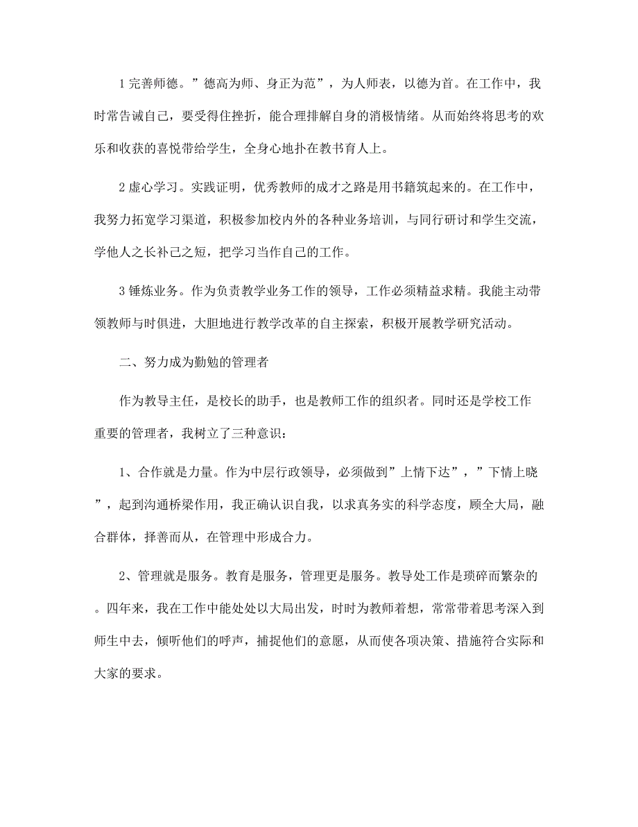 2022年教导主任年终述职报告范文_第2页