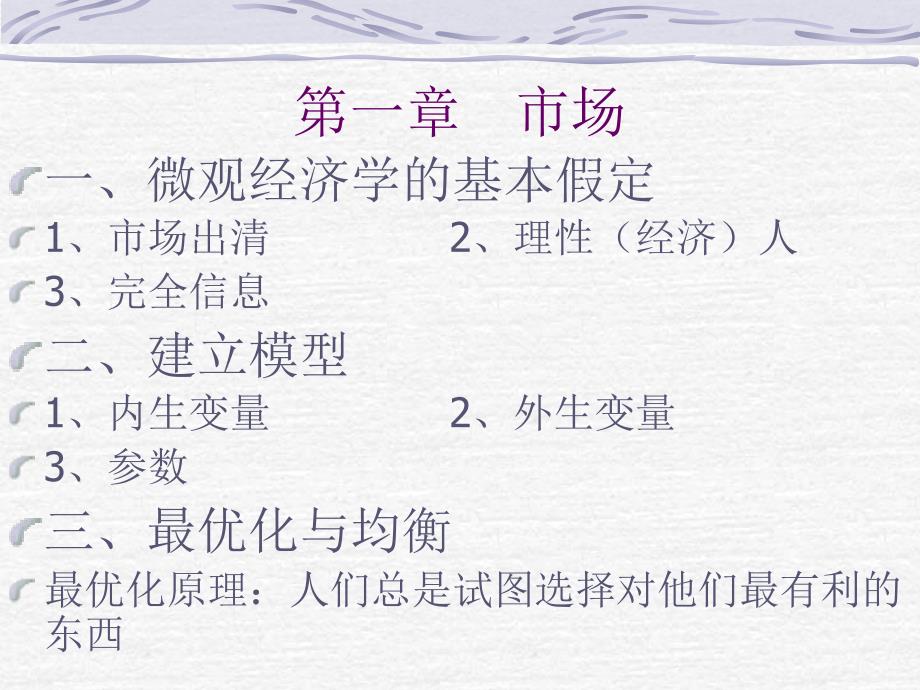 考研专业课经济学资料.ppt_第1页