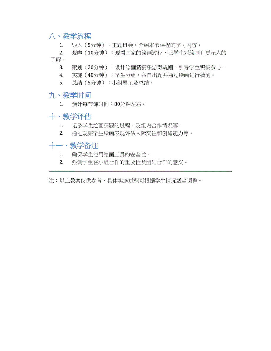 幼儿园大班专业教案_第2页