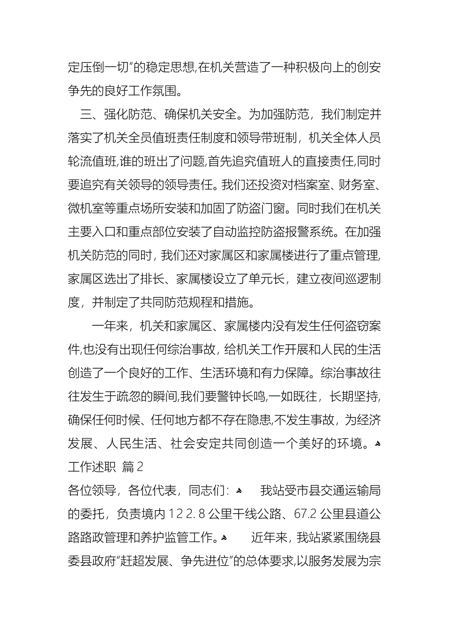 必备工作述职范文合集十篇_第2页