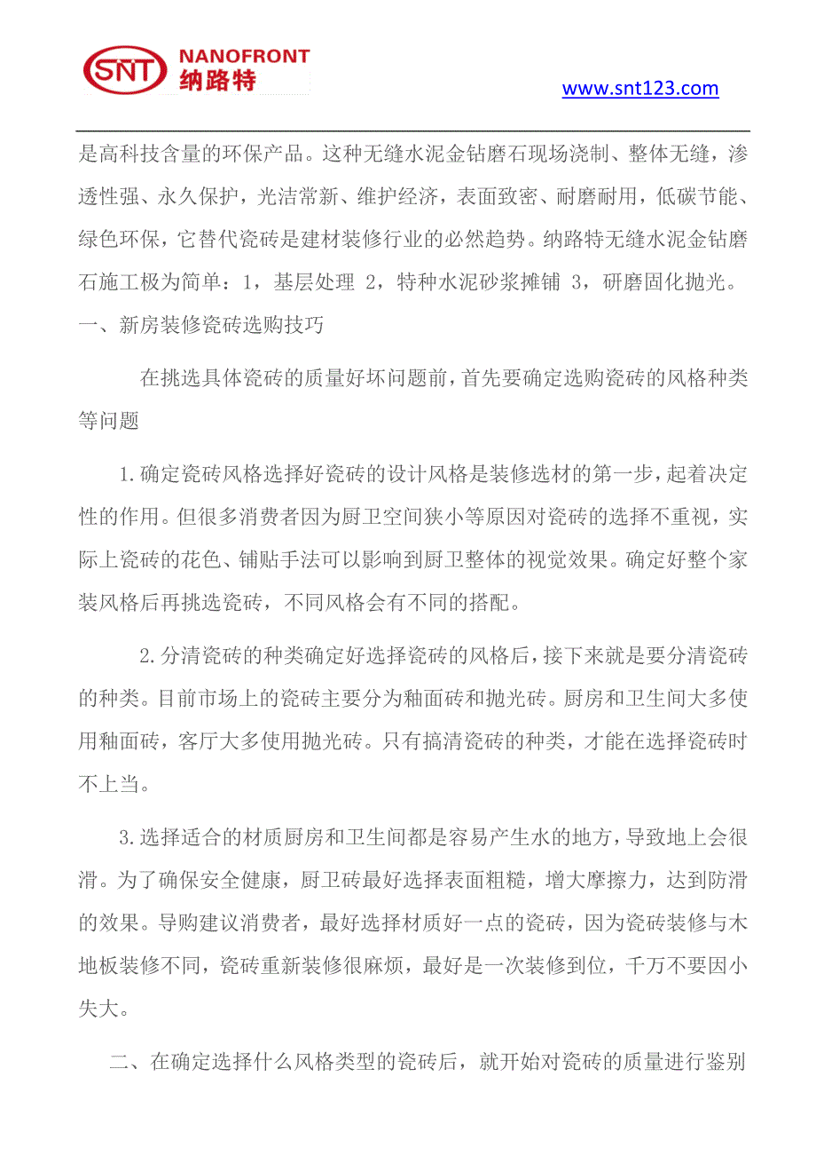 新房装修瓷砖选购技巧瓷砖价格报价参考.doc_第2页