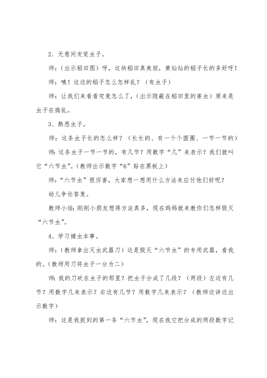 大班数学公开课小蜻蜓捉害虫教案反思.docx_第2页