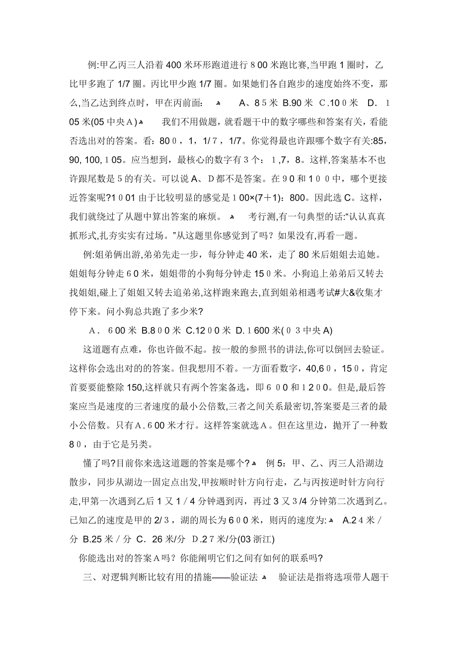 行政职业能力测验答题技巧(吐血推荐)_第3页