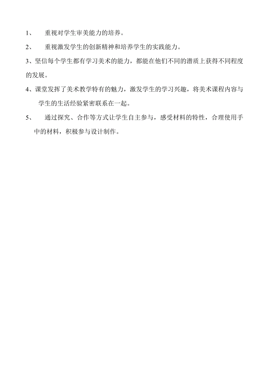 材料的联想——坐椅设计.doc_第2页